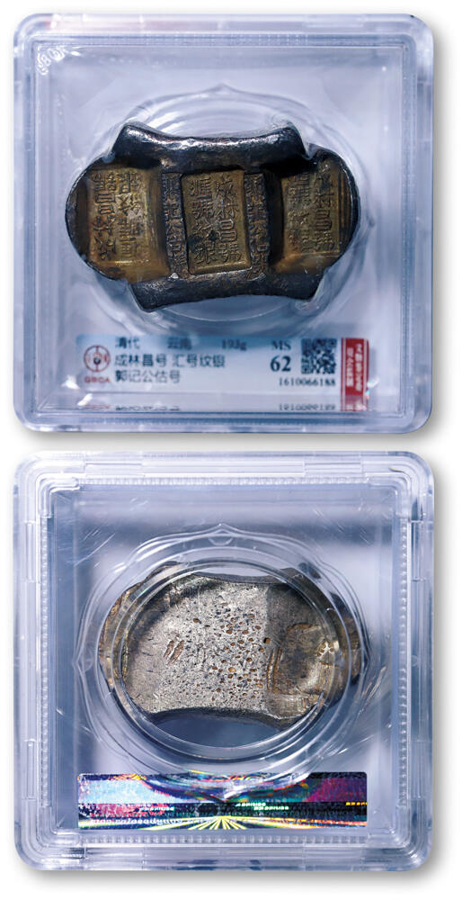 德泉缘2026年三亚春季拍卖会 清代云南“成林昌号、汇号纹银”五两牌坊银锭一枚 GBCA MS62 1610066188 重 193g