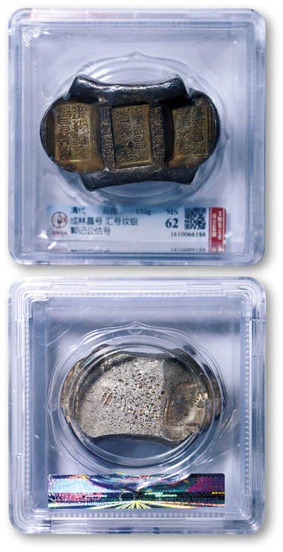 德泉缘2026年三亚春季拍卖会 - 清代云南“成林昌号、汇号纹银”五两牌坊银锭一枚 GBCA MS62 1610066188 重 193g