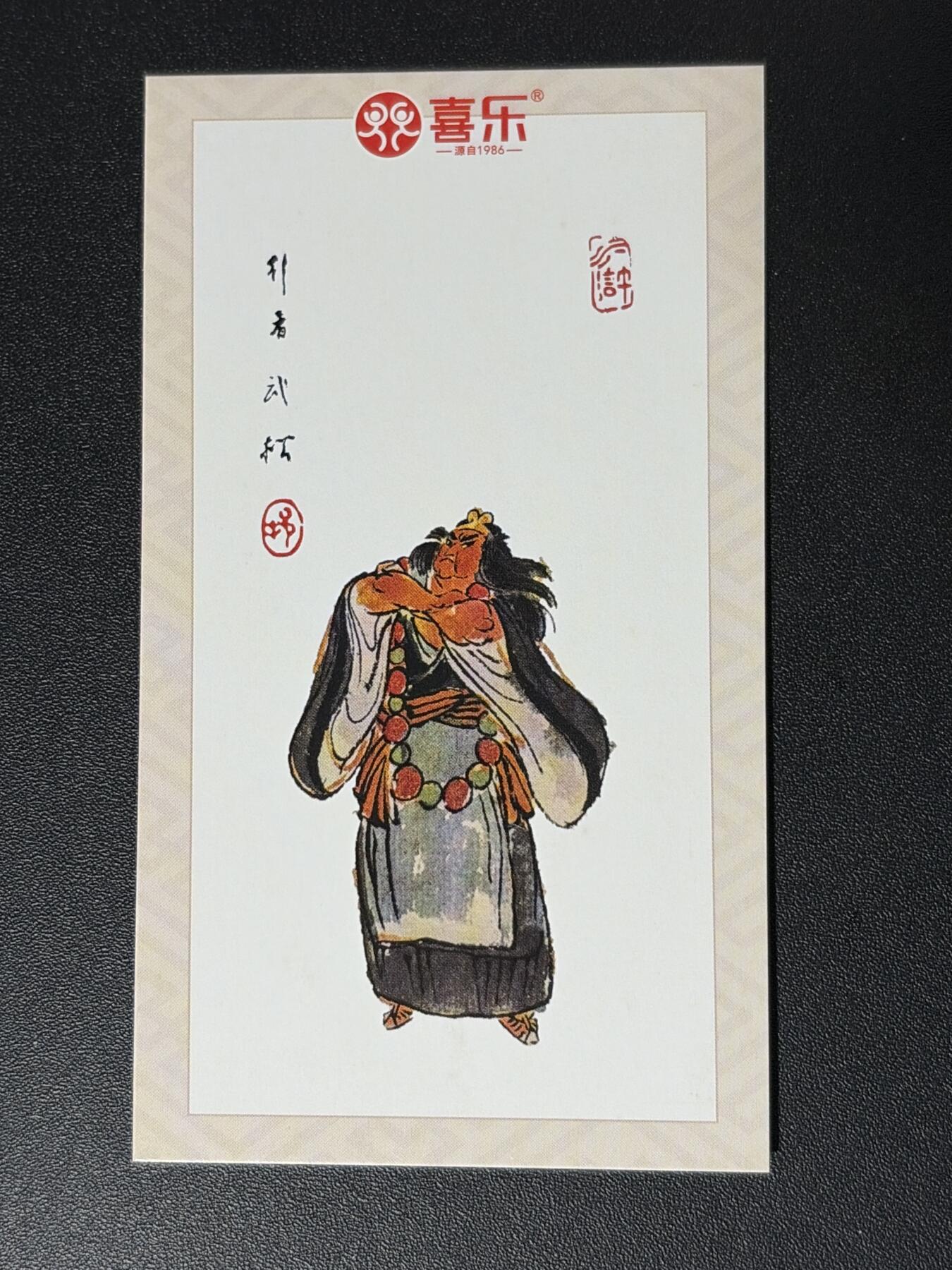 NO.30 好又多金牌大场，每周一站式配齐，方便凑单！（周6晚9点截拍，卖家送拍0抽成！） 【套卡】喜乐食品卡 戴敦邦水浒108+特卡晁盖+4诗词 共113张大全套 异形卡