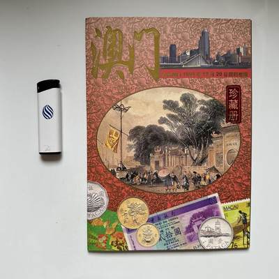 🌹外币初藏🌹🐯2026年第41场   每周二四六晚8️⃣点 世界钱币 澳门回归珍藏册 钞卡 无币