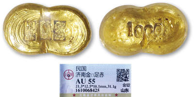德泉缘2026年三亚春季拍卖会 - 民国山东 “济南金□足赤” 一两金锭一枚 GBCA AU55 1610068425 重 31.1g