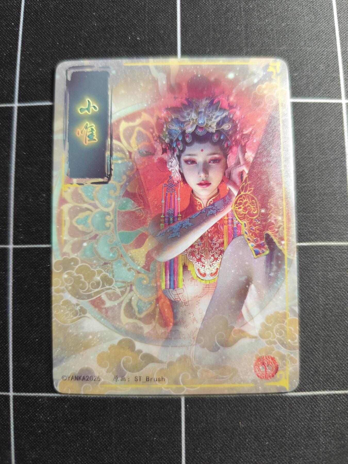 欢迎送拍、零成本上架，释放现金流，合理分配上拍卡品 【普卡九拼】ST刷子 小唯一套9张  焱卡文化