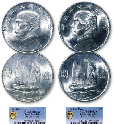 德泉缘2026年三亚春季拍卖会 - 民国二十三年孙中山像背帆船壹圆银币一组二枚 PCGS MS62/MS62+ 89900191/89900205