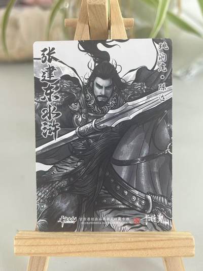 霸总卡牌第七期（低佣金 放心拍 周五23点截拍）持续收拍中～ 【张建东】陈达