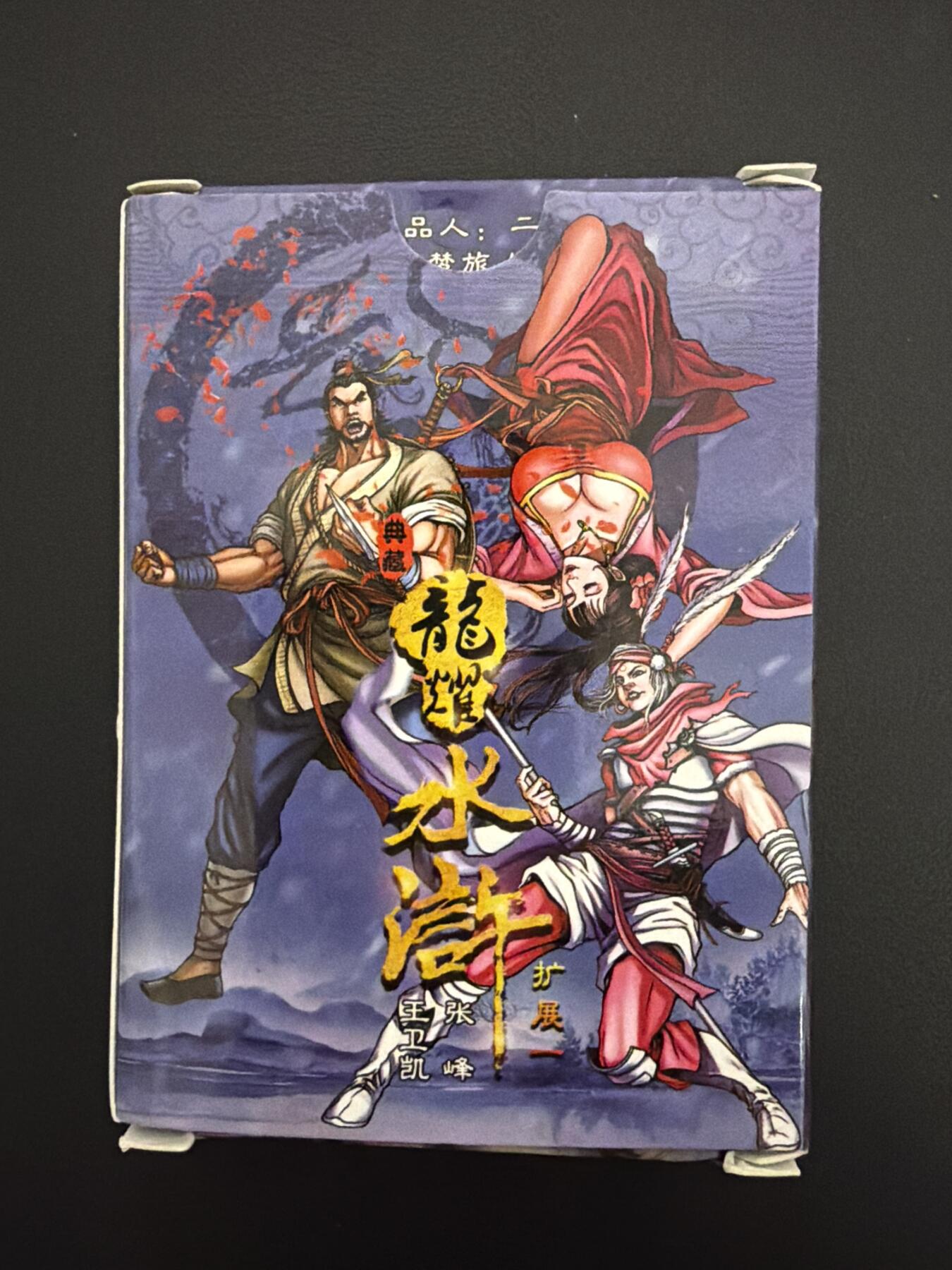 NO.30 好又多金牌大场，每周一站式配齐，方便凑单！（周6晚9点截拍，卖家送拍0抽成！） 【套卡】鼎好卡牌 龙耀水浒典藏版拓展一弹 仅拆封检查，一张不缺 半粗