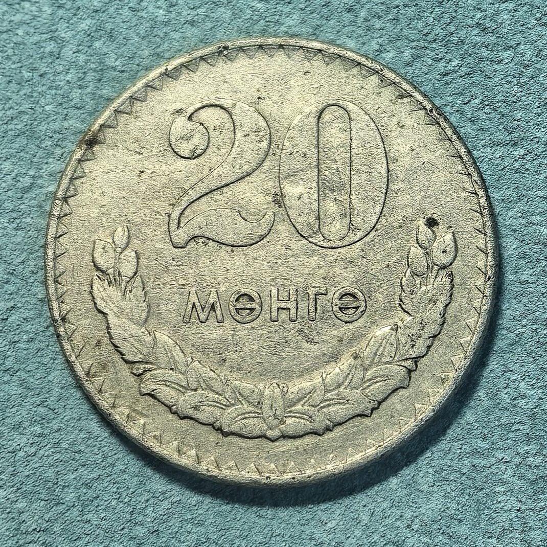 盛世勋华——号角文化勋章邮票专场拍卖第314期 蒙古人民共和国1970年20蒙戈（Möngö）硬币 白铜材质