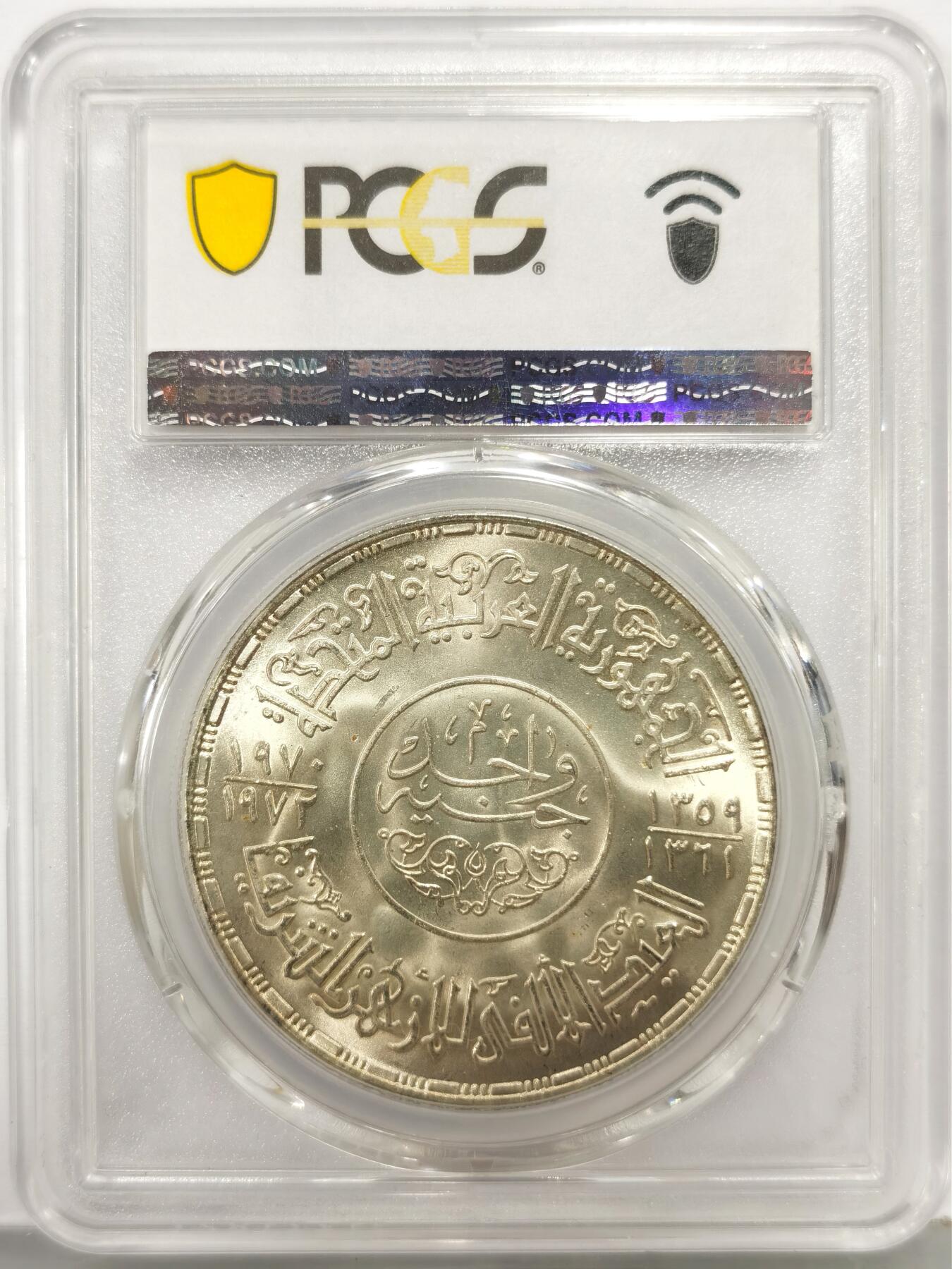 博洋堂世界钱币拍卖第168期（全场包邮） PCGS MS65 埃及1970-1972年爱资哈尔清真寺1磅大银币，埃及地标性建筑，BU好品，底板丝滑，车轮光像丝绸一样绵滑不断