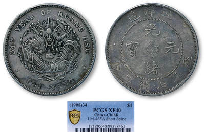 德泉缘2026年三亚春季拍卖会 - 北洋造光绪三十四年库平七钱二分银币一枚 PCGS XF40 89378465 短尾龙