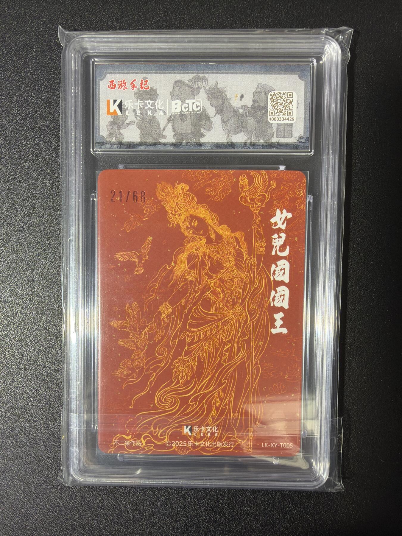 NO.30 好又多金牌大场，每周一站式配齐，方便凑单！（周6晚9点截拍，卖家送拍0抽成！） 【21/60编亲签】乐卡文化 西游手记 第二弹 不二猿亲签 女儿国国王 粗闪 保粹爆金双10分