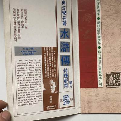 🌹外币初藏🌹🐯2026年第41场   每周二四六晚8️⃣点 世界钱币 水浒传特种邮票