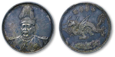 德泉缘2026年三亚春季拍卖会 - 民国袁世凯像飞龙纪念币一枚  PCGS AU53 86515083