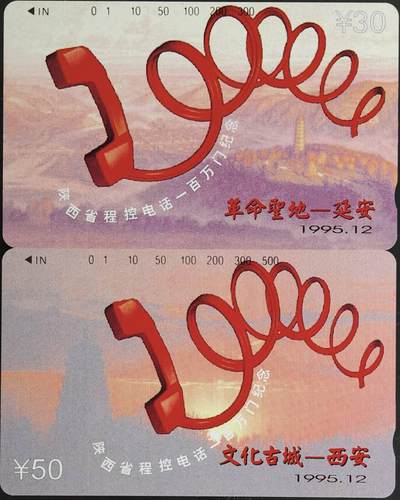 公藏第63期裸卡拍卖 陕西田村卡（陕西程控电话100万门）2全品相钢印码见描述。