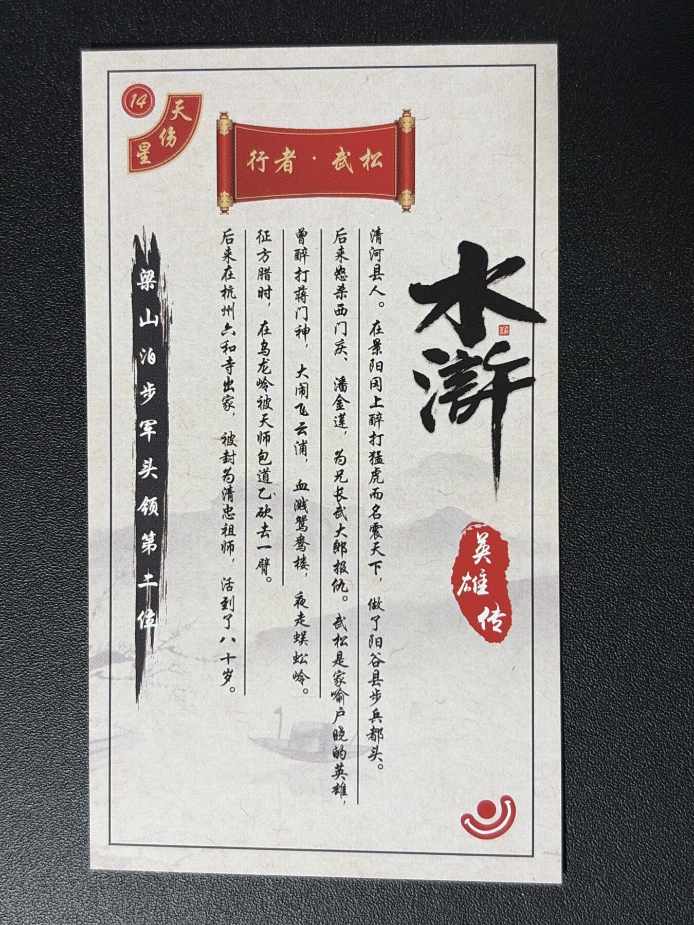 NO.30 好又多金牌大场，每周一站式配齐，方便凑单！（周6晚9点截拍，卖家送拍0抽成！） 【套卡】喜乐食品卡 戴敦邦水浒108+特卡晁盖+4诗词 共113张大全套 异形卡