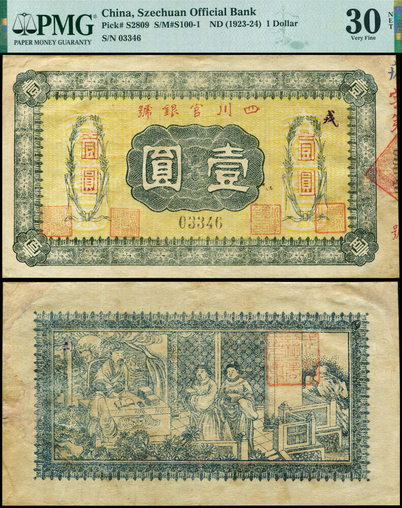 德泉缘2026年三亚春季拍卖会 民国四川官银号壹圆一枚 PMG 30NET 2232385-077 编号 03346