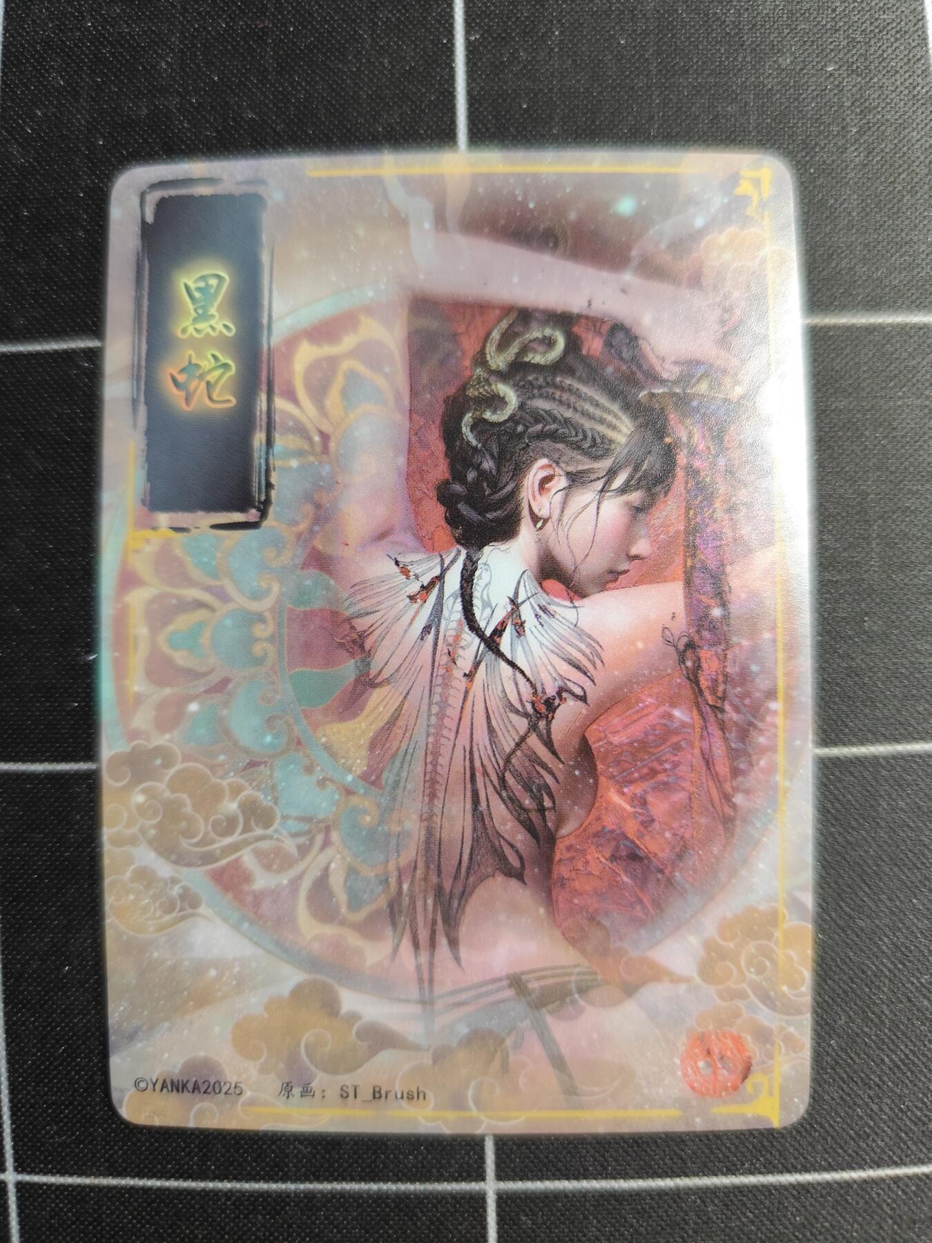 欢迎送拍、零成本上架，释放现金流，合理分配上拍卡品 【普卡9+2粗闪】ST刷子 黑蛇一套9+2张  焱卡文化