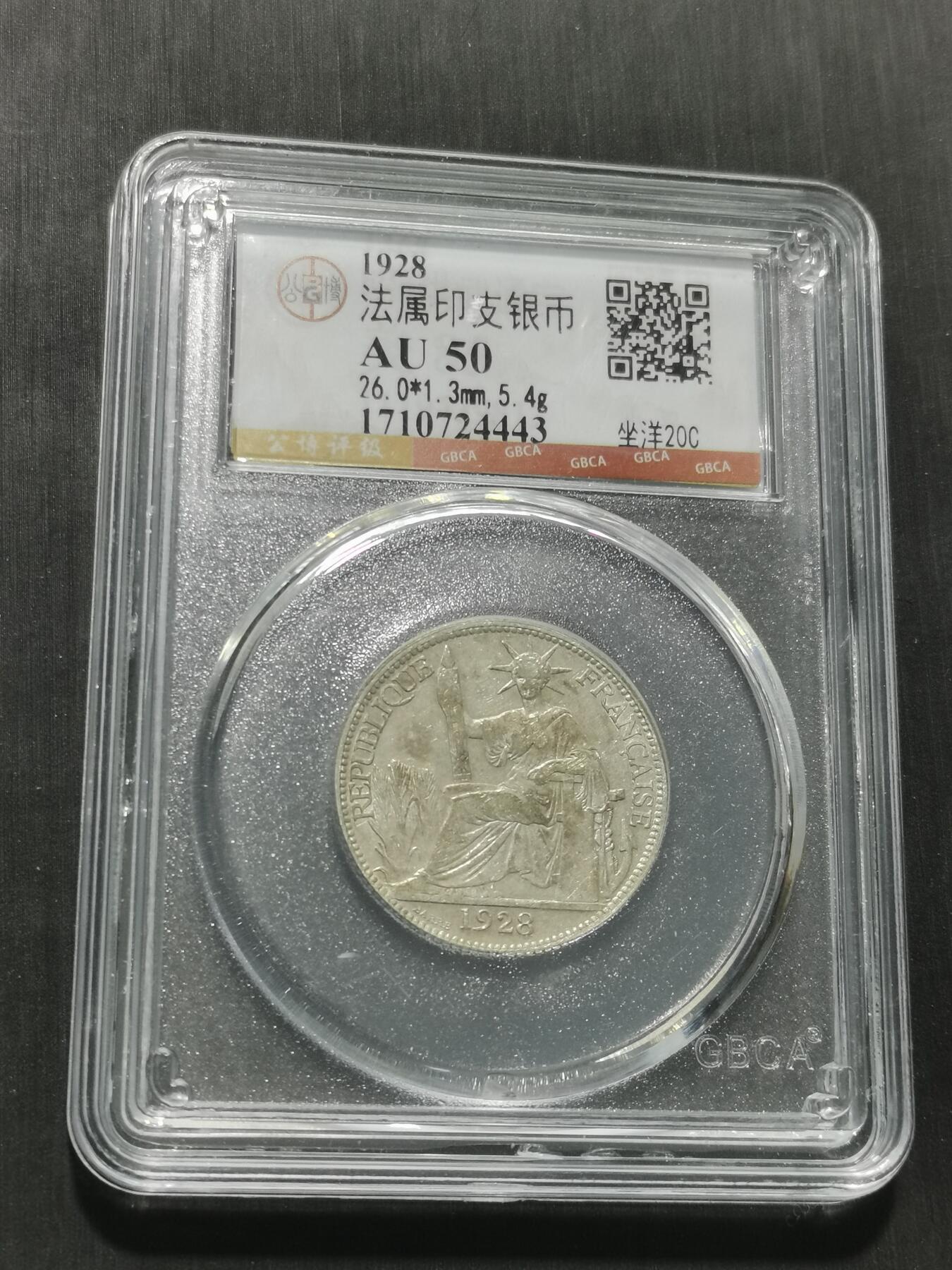 天下钱庄专场欢迎参拍 坐洋20分银币