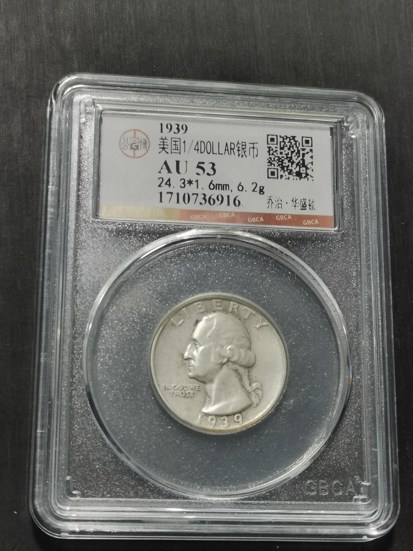 天下钱庄专场欢迎参拍 美国25分银币