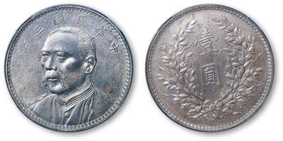 德泉缘2026年三亚春季拍卖会 - 民国袁世凯像七分脸背嘉禾壹圆银币一枚  NGC MS62 3181250-001