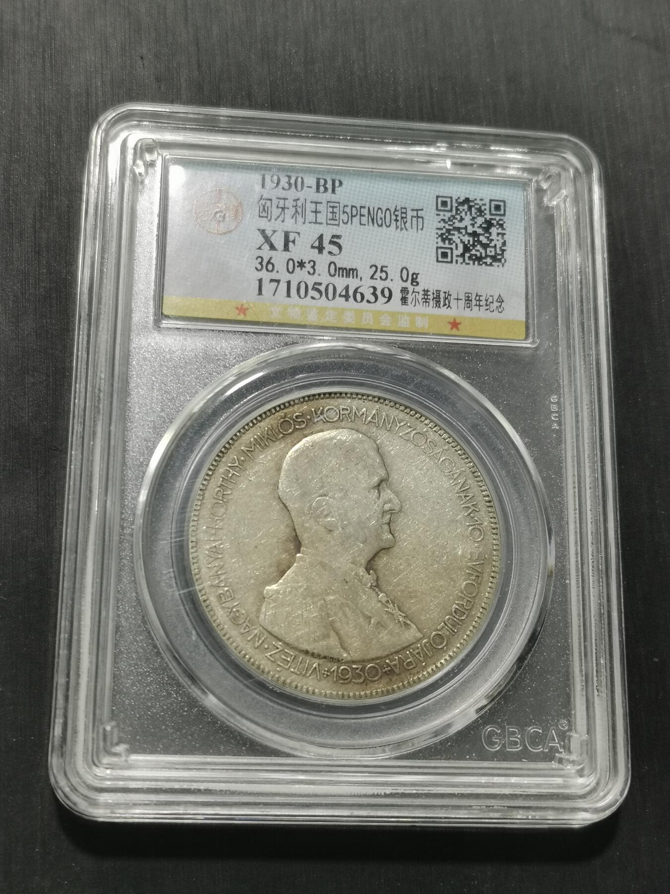 天下钱庄专场欢迎参拍 匈牙利双天使银币