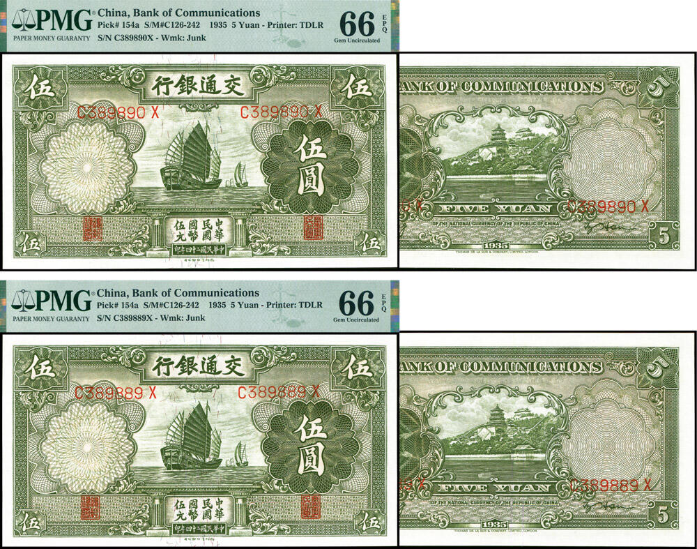 德泉缘2026年三亚春季拍卖会 民国二十四年交通银行壹圆 一组二枚连号 PMG 66EPQ 2233258-021/22 389889/90