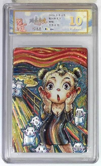 喜灰玩卡拍卖第八期，接拍品0佣金，欢迎送拍，释放现金流，让自己有资金可以购买更多喜欢的卡牌，让别的卡友能淘到更多心仪的卡牌 【10星】 卡萃文化 路蓝奇境 粗闪折光卡 呐喊 李尊奇 绘 10星卡 