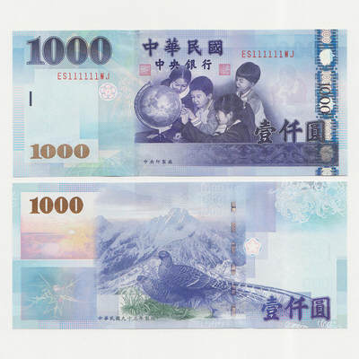 中国台湾省2004年民国93年1000元台币全同趣味号111111 全新UNC - 中国台湾省2004年民国93年1000元台币全同趣味号111111 全新UNC