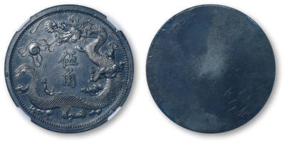 德泉缘2026年三亚春季拍卖会 - 宣统年造伍角铅质样币一枚  NGC MS63 3360812-025