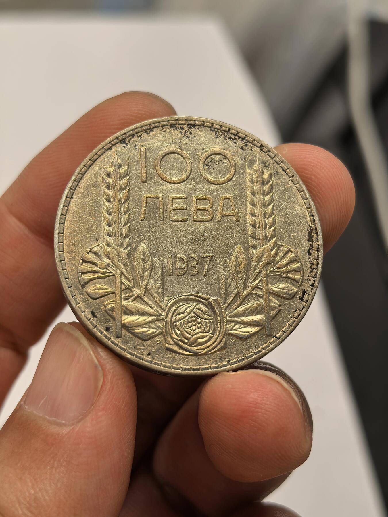 博洋堂世界钱币拍卖第168期（全场包邮） 保加利亚1937年鲍里斯三世100列夫银币，淡淡的黄油彩，流通好品，20g500银