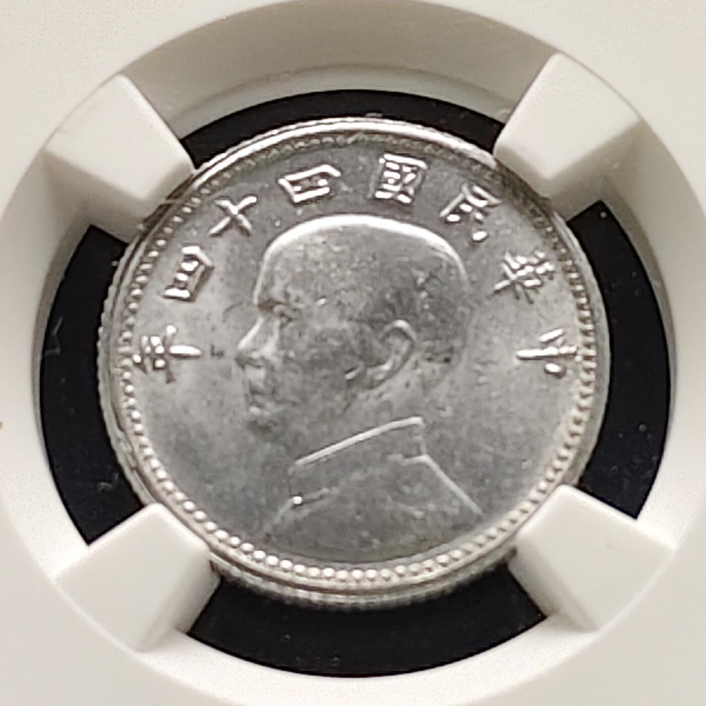 【全场包邮】纯粹捡漏拍521场 中国台湾民国55年孙像地图铝一角-NGC MS64