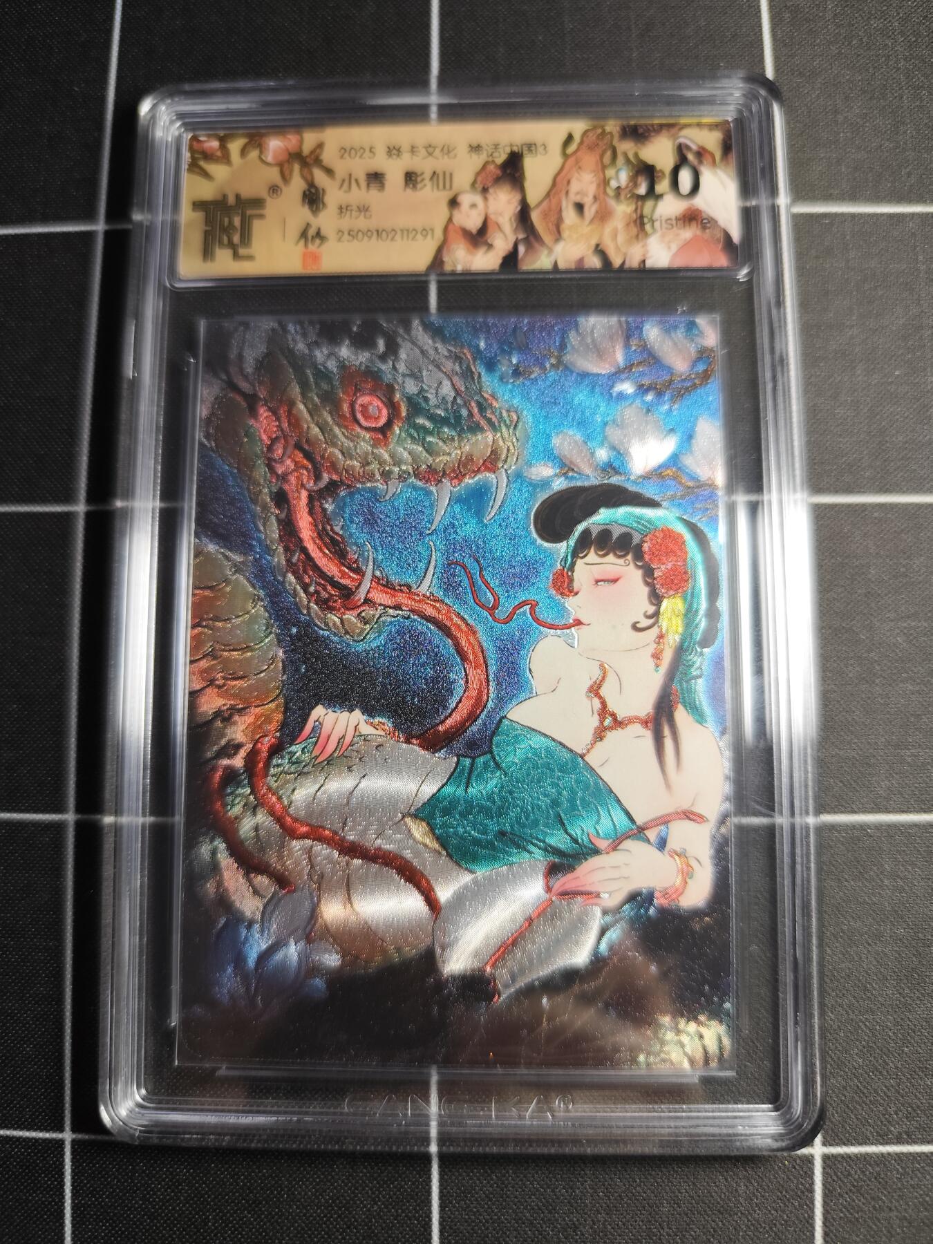 欢迎送拍、零成本上架，释放现金流，合理分配上拍卡品 【折光】彫仙 小青 10p 焱卡文化＆神话中国