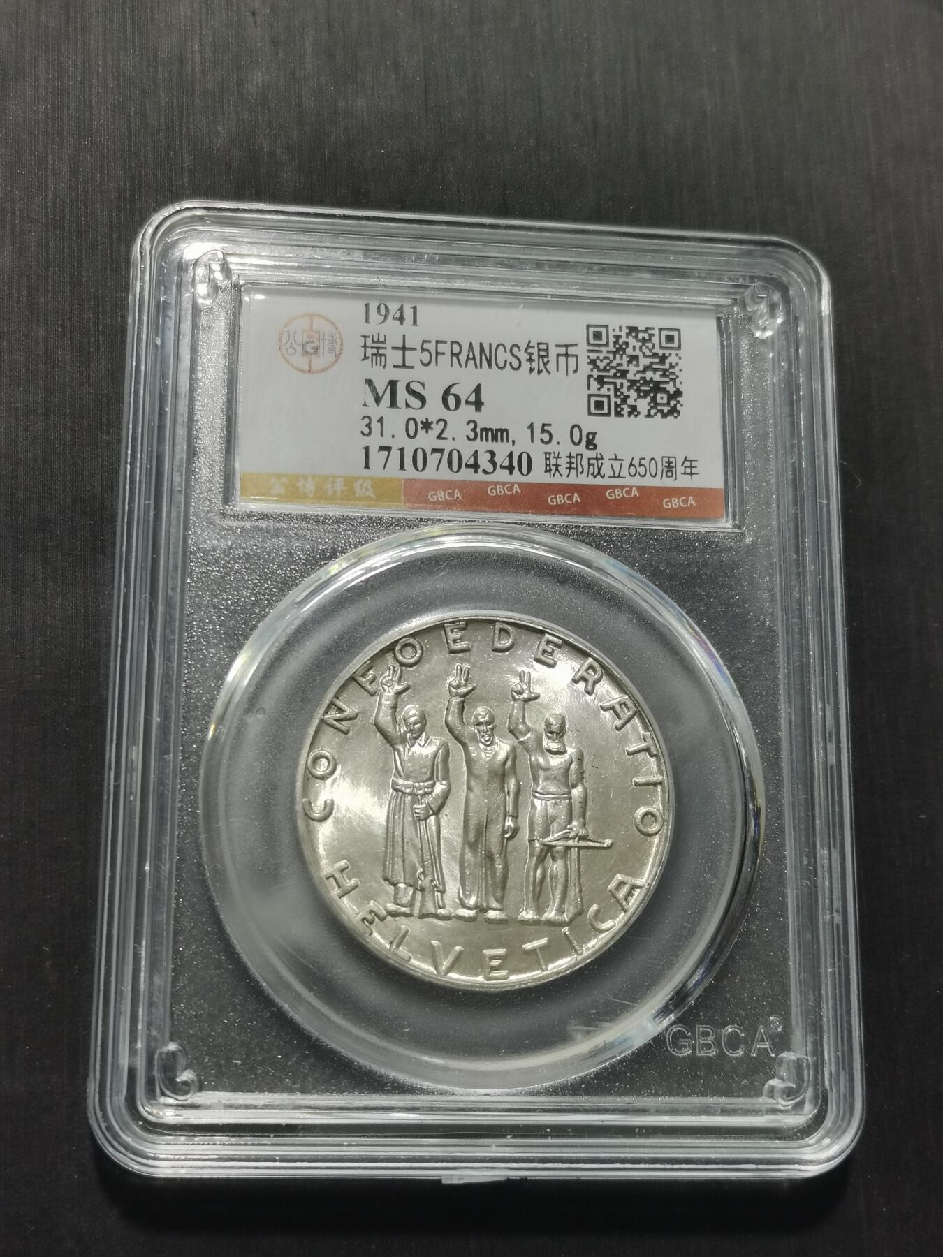 天下钱庄专场欢迎参拍 1941瑞士5法郎银币