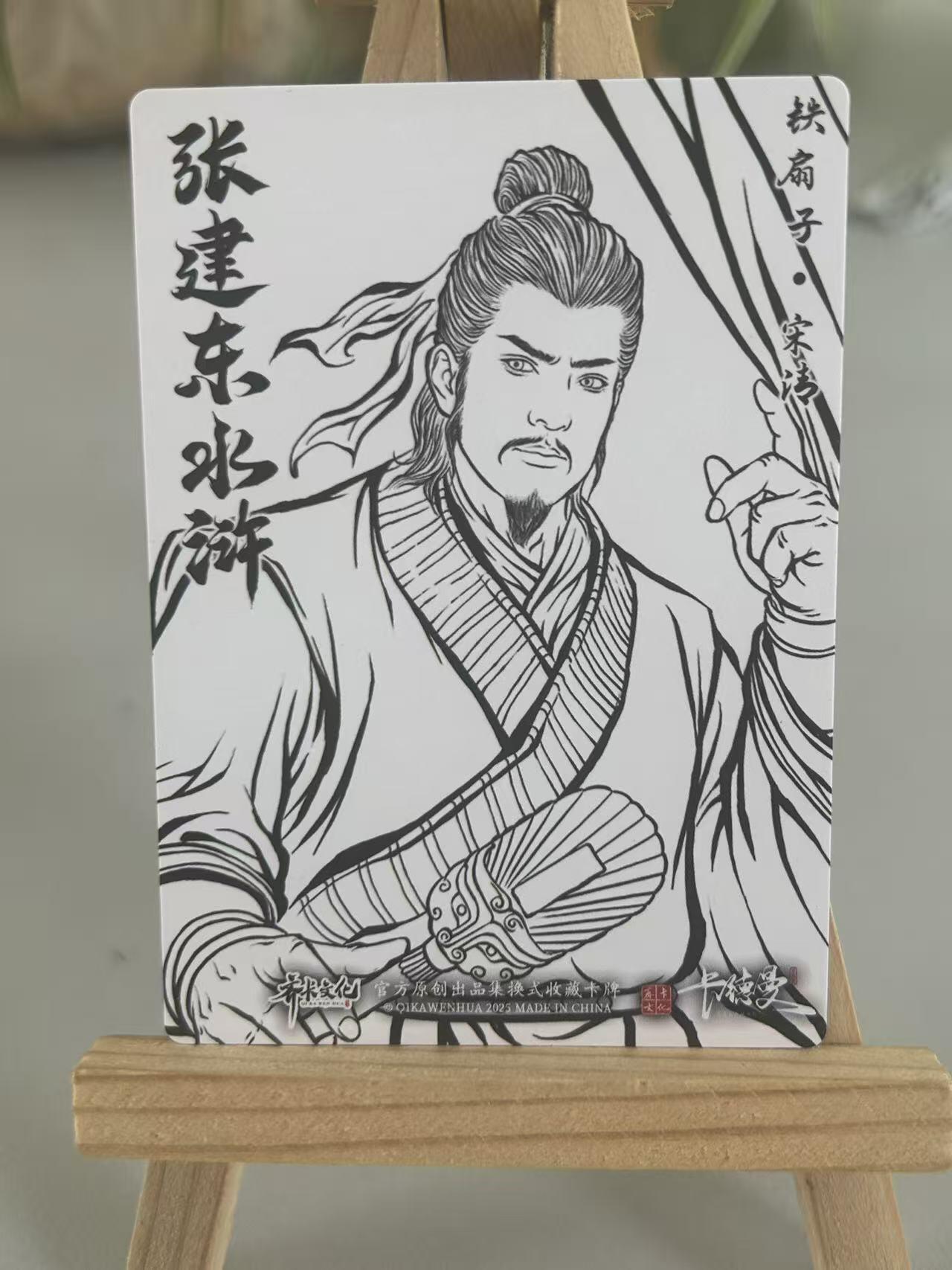 霸总卡牌第五期 【张建东】宋法