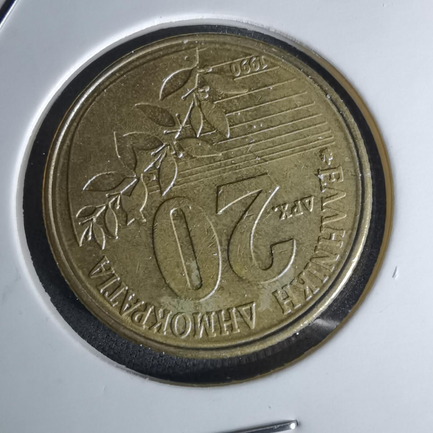 沼泽如烟--第1052场 希腊1990年20德拉克马