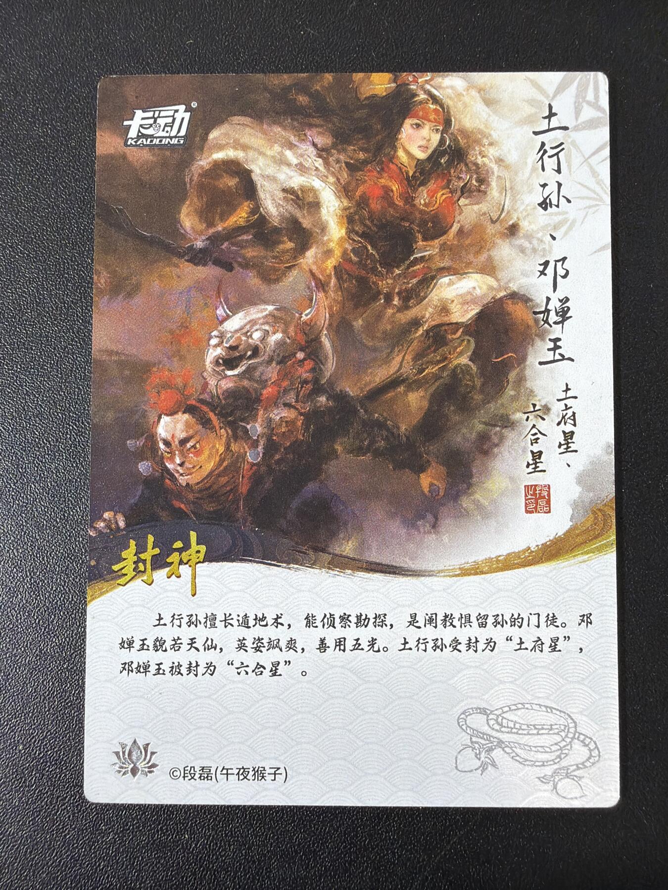 NO.30 好又多金牌大场，每周一站式配齐，方便凑单！（周6晚9点截拍，卖家送拍0抽成！） 【套卡】卡动封神 段磊 午夜猴子 彩闪75张一套