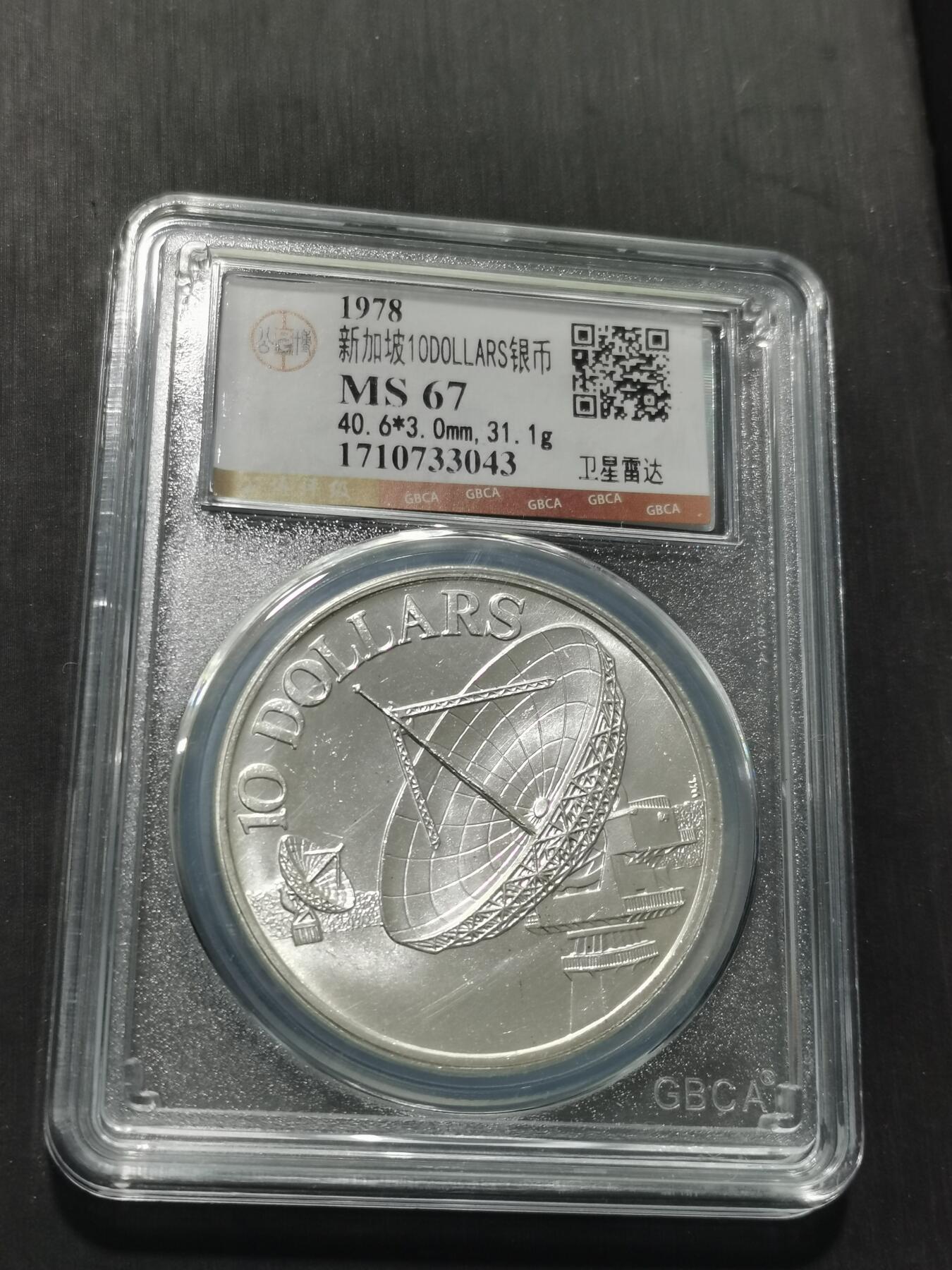 天下钱庄专场欢迎参拍 新加坡10元银币