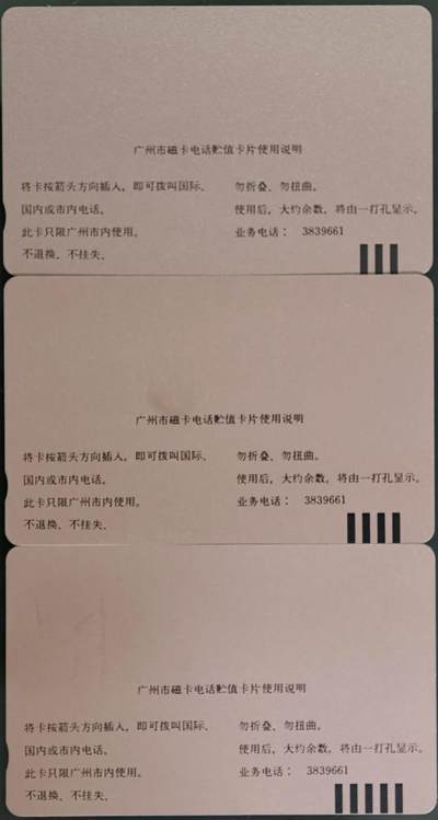 公藏第63期裸卡拍卖 广州田村卡（J2  奥运五环旗）3全品相钢印码见描述。