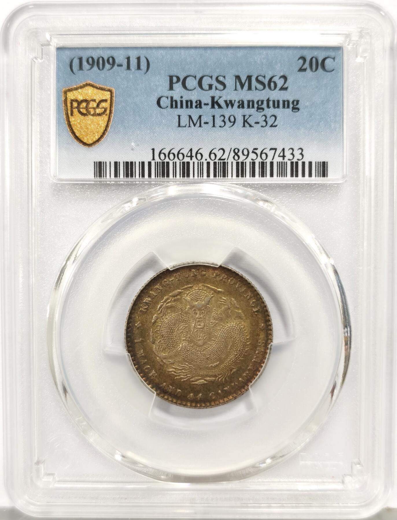 博洋堂世界钱币拍卖第168期（全场包邮） PCGS MS62 宣统元宝广东省造1.44二角银币，黄油彩