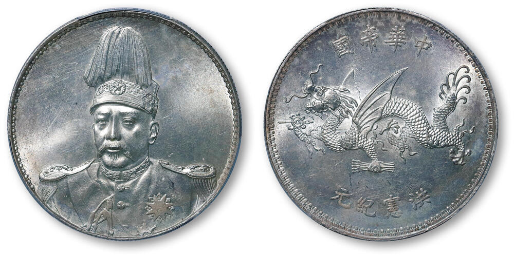 德泉缘2026年三亚春季拍卖会 民国袁世凯像飞龙纪念币一枚  PCGS MS64 89965920