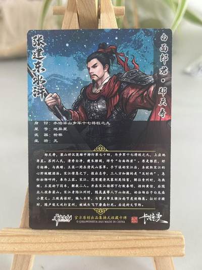 霸总卡牌第七期（低佣金 放心拍 周五23点截拍）持续收拍中～ 【张建东】郑天寿