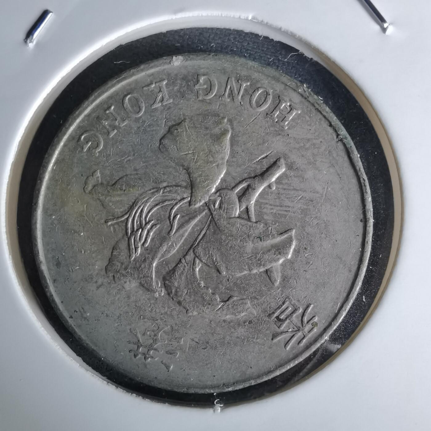 沼泽如烟--第1052场 香港1997年五元