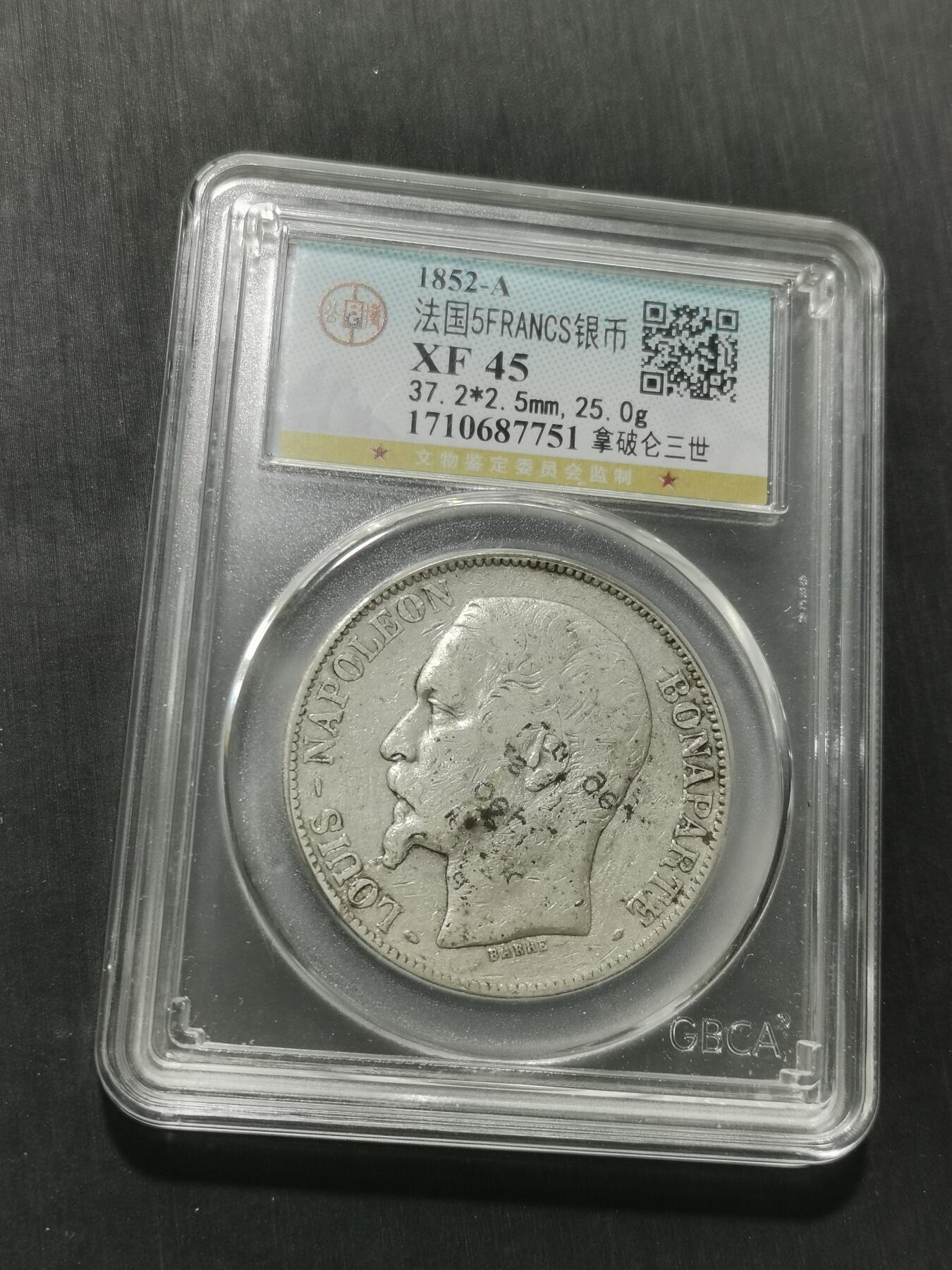 天下钱庄专场欢迎参拍 法国拿破仑三世无冠版银币