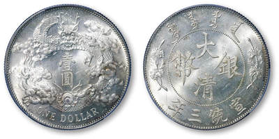 德泉缘2026年三亚春季拍卖会 - 宣统三年大清银币壹圆一枚 PCGS MS64 80379597