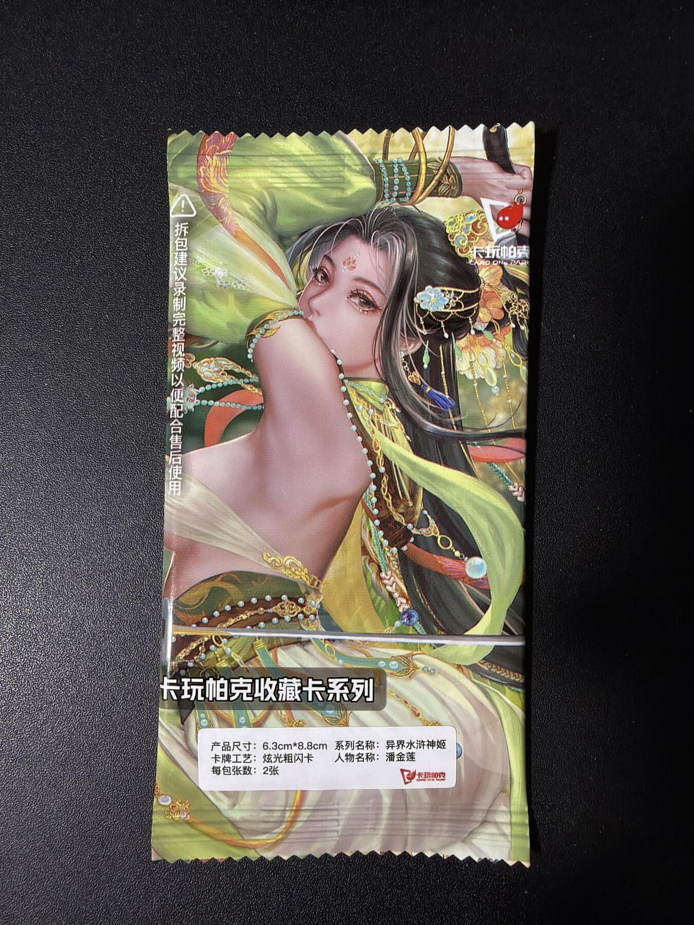 NO.30 好又多金牌大场，每周一站式配齐，方便凑单！（周6晚9点截拍，卖家送拍0抽成！） 卡玩帕克 异界水浒姬 潘金莲 双服饰 2张 全新未拆