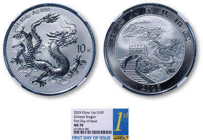 德泉缘2026年三亚春季拍卖会 - 2025版中国龙银质纪念币一枚 NGC MS70 6715015-081