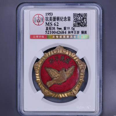 北京公博评级ms62和平鸽。毕加索画  - 北京公博评级ms62和平鸽。毕加索画 