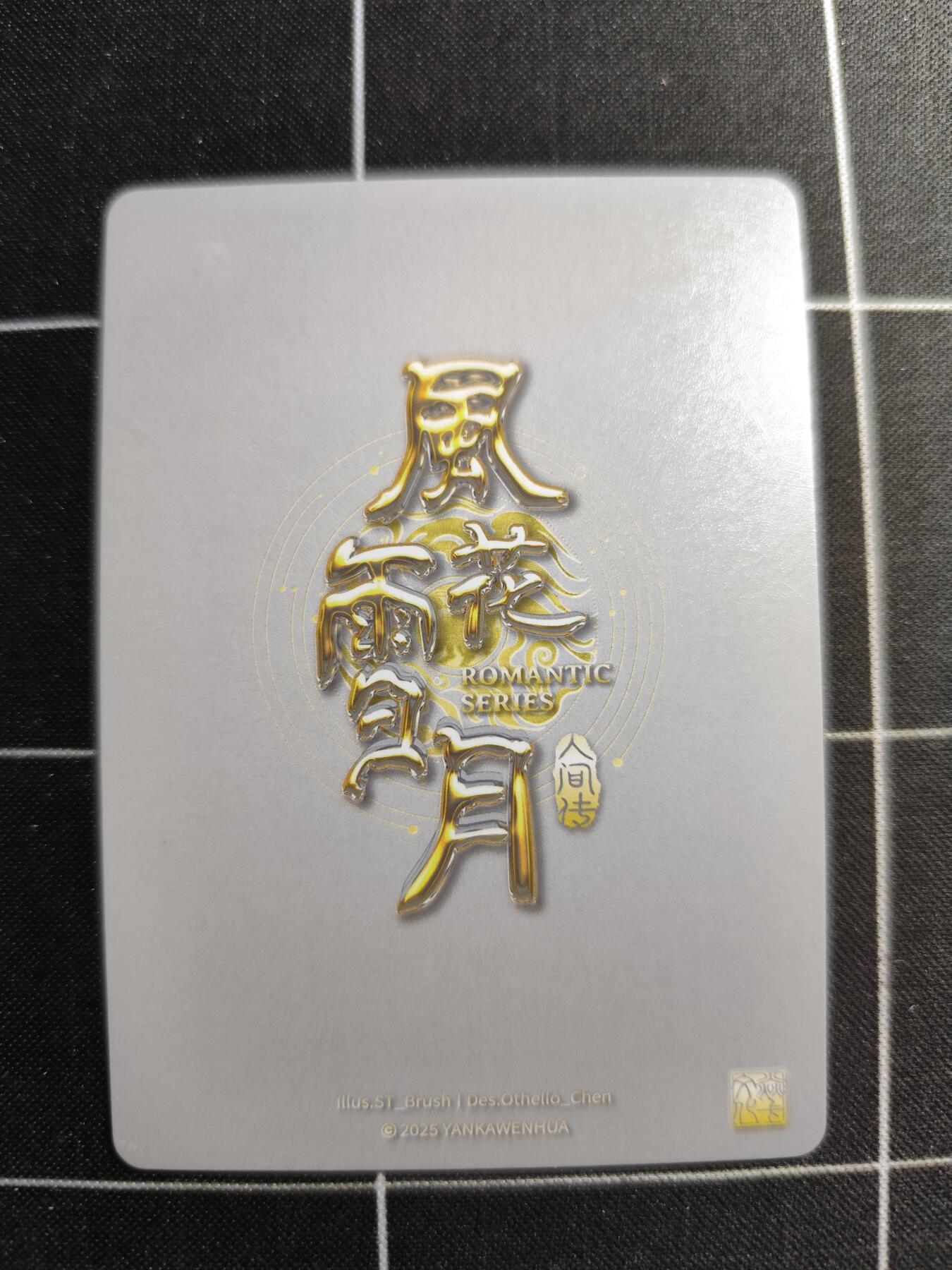 欢迎送拍、零成本上架，释放现金流，合理分配上拍卡品 【普卡九拼】ST刷子 贞娘一套9张  焱卡文化