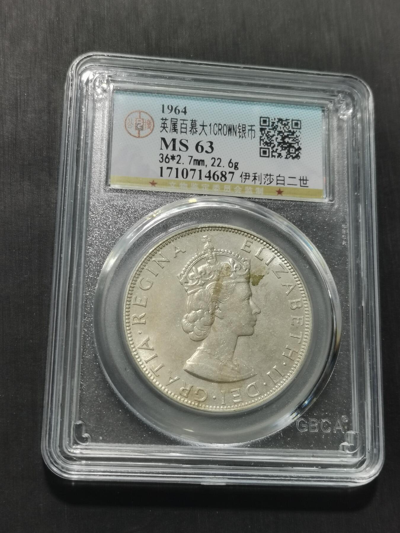 天下钱庄专场欢迎参拍 英属百慕大群岛女王银币