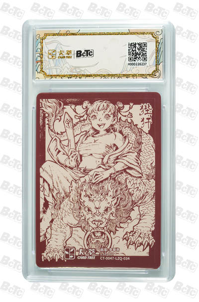 喜灰玩卡拍卖第八期，接拍品0佣金，欢迎送拍，释放现金流，让自己有资金可以购买更多喜欢的卡牌，让别的卡友能淘到更多心仪的卡牌 卡萃 李尊奇老师绘 狴犴  粗闪