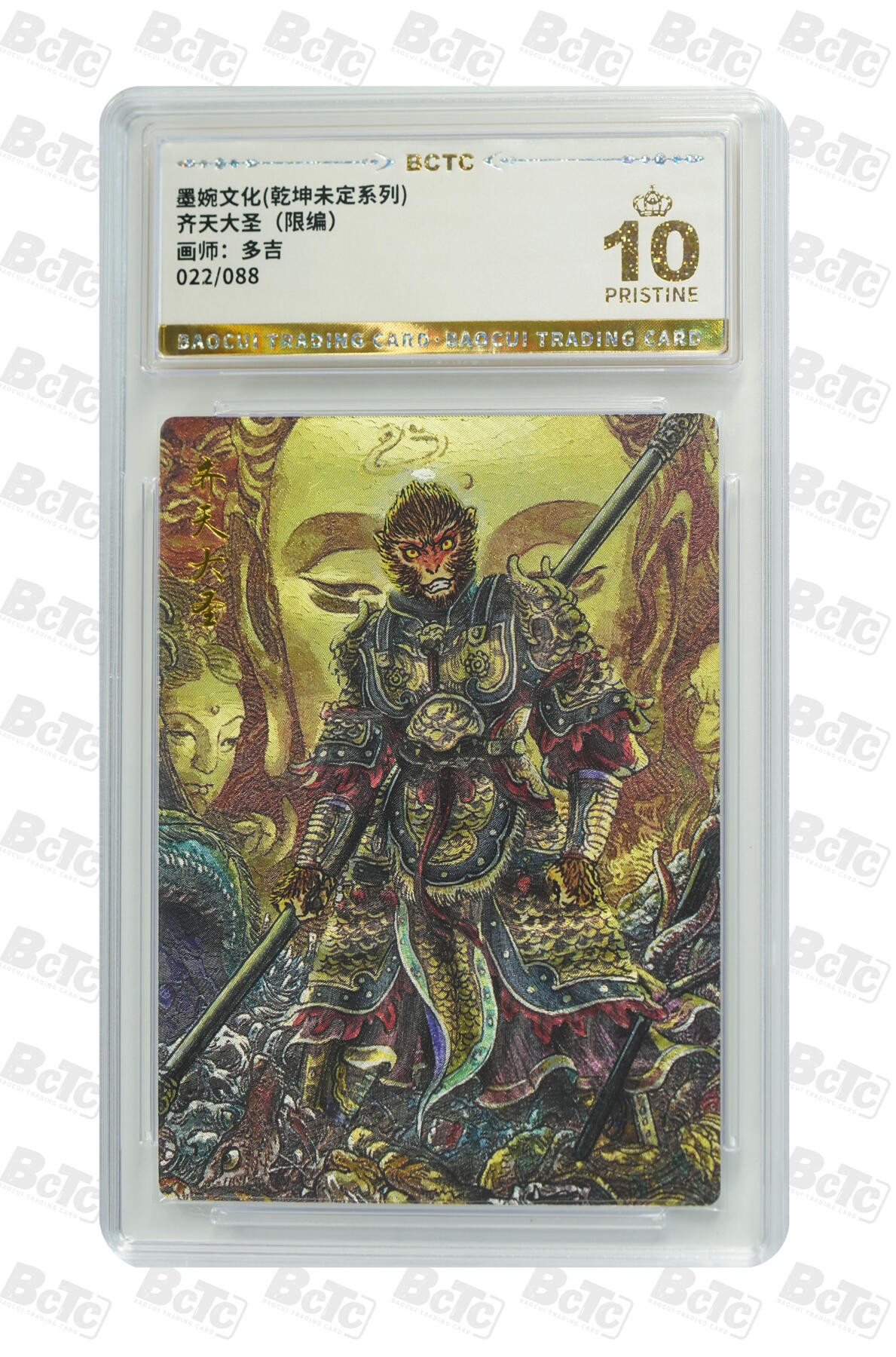 霸总卡牌第五期 【多吉】齐天大圣（限编） PRISTINE 22/88