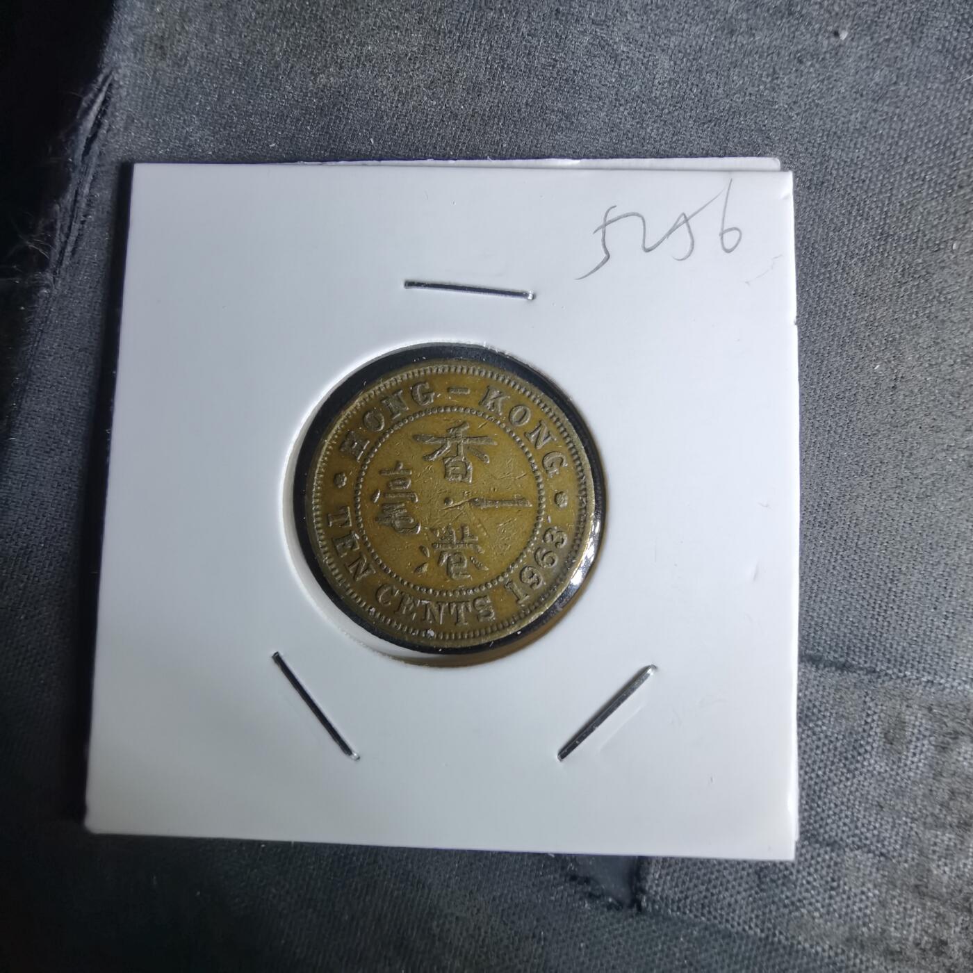 沼泽如烟--第1052场 香港1963年一毫